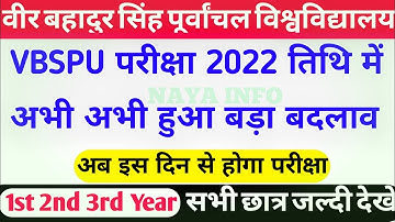 Vbspu नया तिथि ✍️|Vbspu News Today|Vbspu Time Table 2022|Vbspu Exam Date 2022|Vbspu Exam News Today