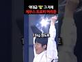 왕관의 무게를 짊어진 '제우스 트로피 머리쿵 사건' #shorts