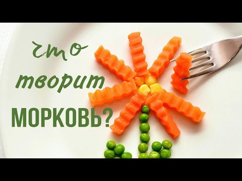 Как есть морковь с пользой для организма? Кому нельзя морковь? #морковь #морковьпольза #морковка