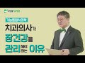 치과의사가 장건강을 관리해야 하는 이유