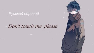 Chan - Don't touch me, plz (공기남) / "Не трогайте меня, пожалуйста..." РУССКИЙ перевод