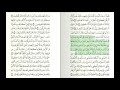 القرآن الكريم الجزء 13 بصوت القارئ الشيخ فارس عباد QURAN JUZ 13 