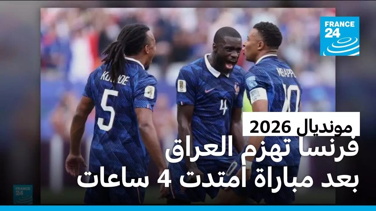 �������2026: ����� ���� �������� ������ ������.. ��� ����� ��� ������� �������
 - نشر قبل 7 دقيقة