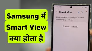 What Is Smart View In Samsung Samsung Mein Smart View Kya Hota Hai