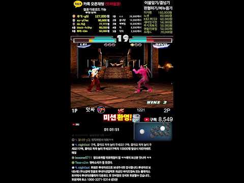 앗싸철권 TEKKEN 라이브방송0219