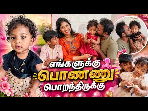 Kutti Panda Girl baby💖ஆயிட்டாரு 😍| எங்கள ஒரு வழி பண்ணிட்டாரு😂| saranareen vlogs #saranareen