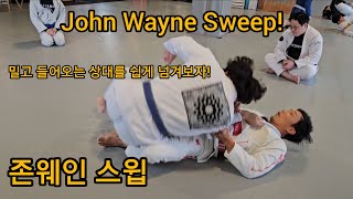 존웨인 스윕! John Wayne Sweep!      노영암 | 주짓수 | 주짓수랩