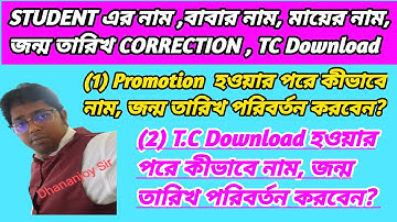 How To Correction Student Name, DOB, After Download T.C | Student Name Correction |