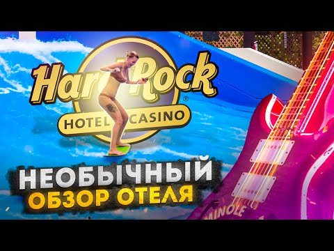 Видео: Пътеводител за Hard Rock Hotel & Казино Пунта Кана