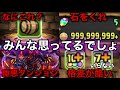 みんなが最近のパズドラに思ってそうなこと part2