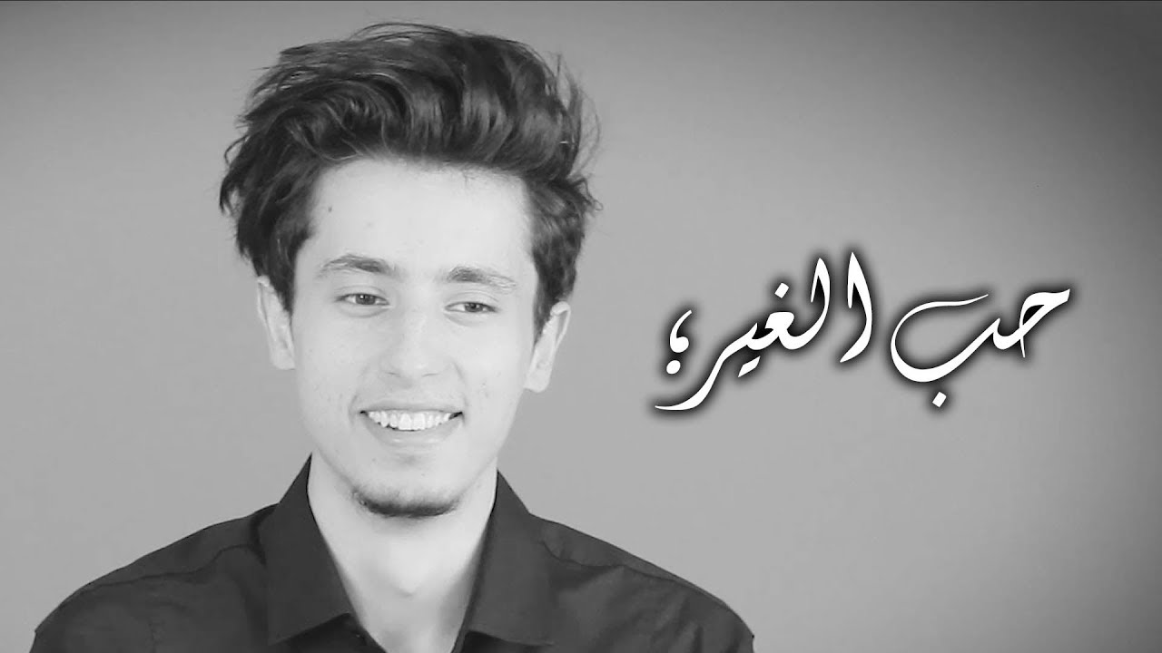 حب الغير! 💔 || #تحفيز ✔️