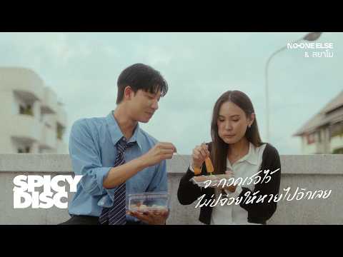 No One Else & Sayamo - I'll Hold You Tight and Never Let You Go Again [Official MV]