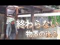 裏の作業場、雨や雪の吹き込みを防ごう