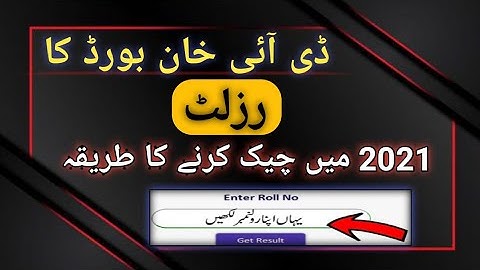 How to cheak DiKhan board result 2021 | how to cheak bise D i khan board result 2021 by Sher yar tv