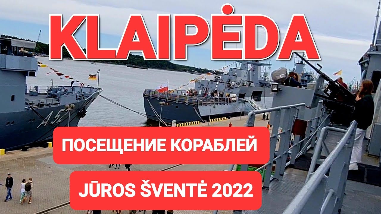 Праздник моря. Пиво подешевело. Город гуляет. День третий. Jūros šventė 2022. Lietuva. Klaipėda