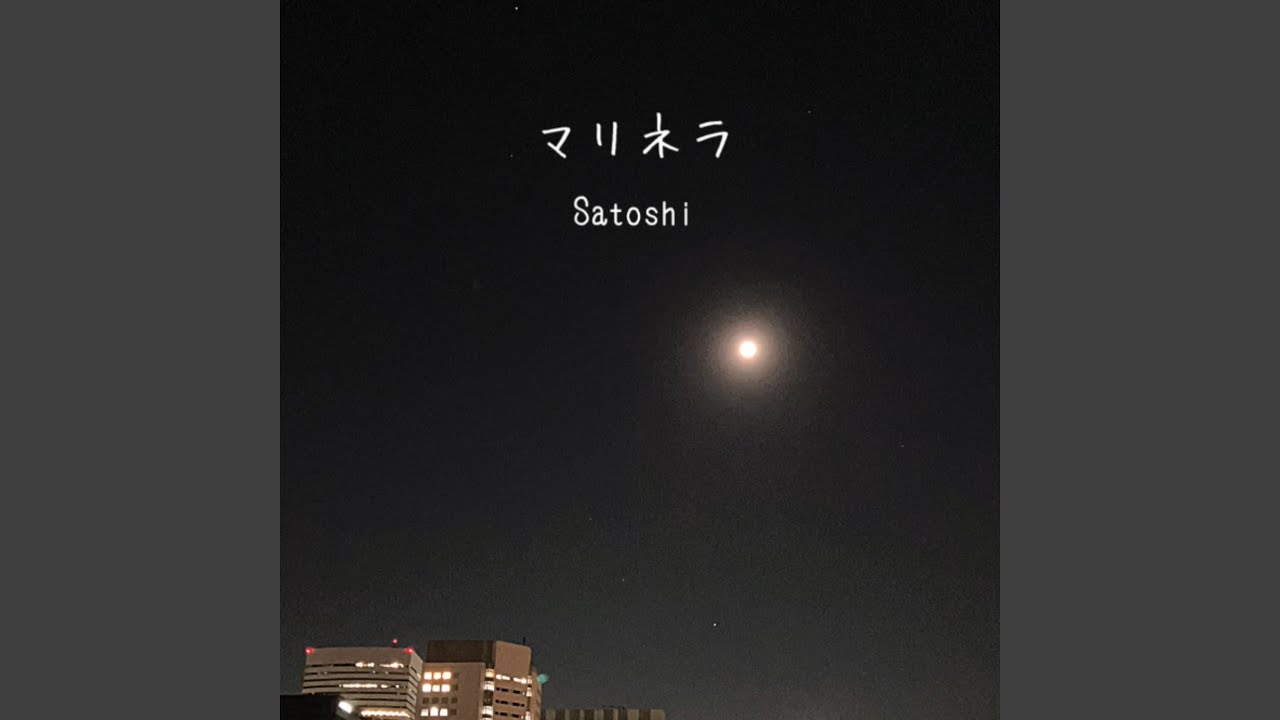 Watch マリネラ on YouTube Watch マリネラ on YouTube