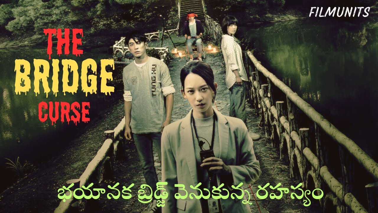 The bridge curse(2020)Taiwanese horror movie explanation in telugu|movie explanation in telugu