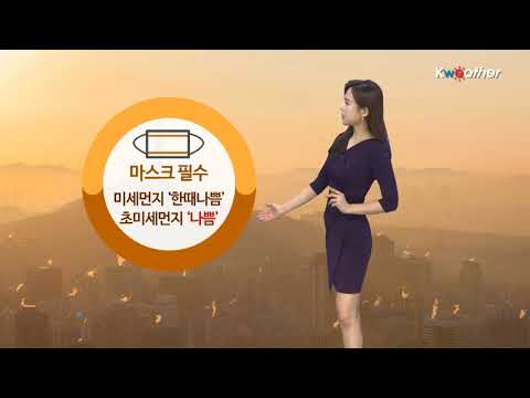 [날씨] 4월 20일_오늘(금)초여름 날씨 이어져…미세먼지 주의!