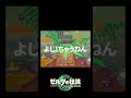 これが世界の縮図2 #ゼルダの伝説 #ティアーズオブザキングダム #ゲーム実況 #shorts #short