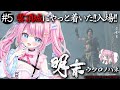 【 明末：ウツロノハネ 】 #5 雲頂城🏰に入れてもらっていいですか？ 【 WUCHANG: Fallen Feathers/ゆいめろ/Vtuber 】