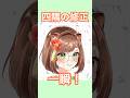 【四隅の自動生成で歪む…！遠近変形と歪み変形でパッと修正！】#vtuber #live2d #shorts