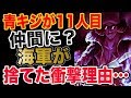 【ワンピース予想考察】青キジが11人目仲間?海軍が彼を捨てた衝撃理由とは??