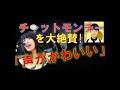 星野源がチャットモンチーを大絶賛!「声がかわいい」