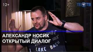 Александр Носик / ТЕО ТВ 12+