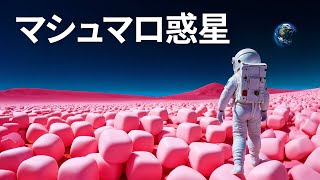 NASAが綿菓子のようなふわふわの系外惑星を発見 || WASP-107b