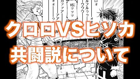 ハンターハンターヒソカ対クロロ