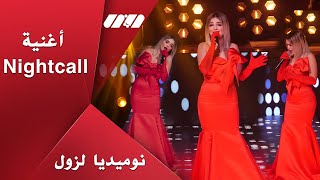 Numidia Lezoul - Nightcall -(Exclusive Television Lina) I كليب - نوميديا لزول