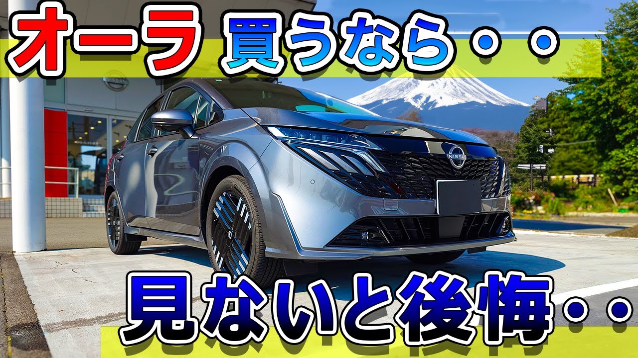後期オーラ買うなら見ないと後悔する動画（未公開映像付き） - YouTube