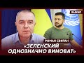 Свитан о коррупционной атаке на Залужного