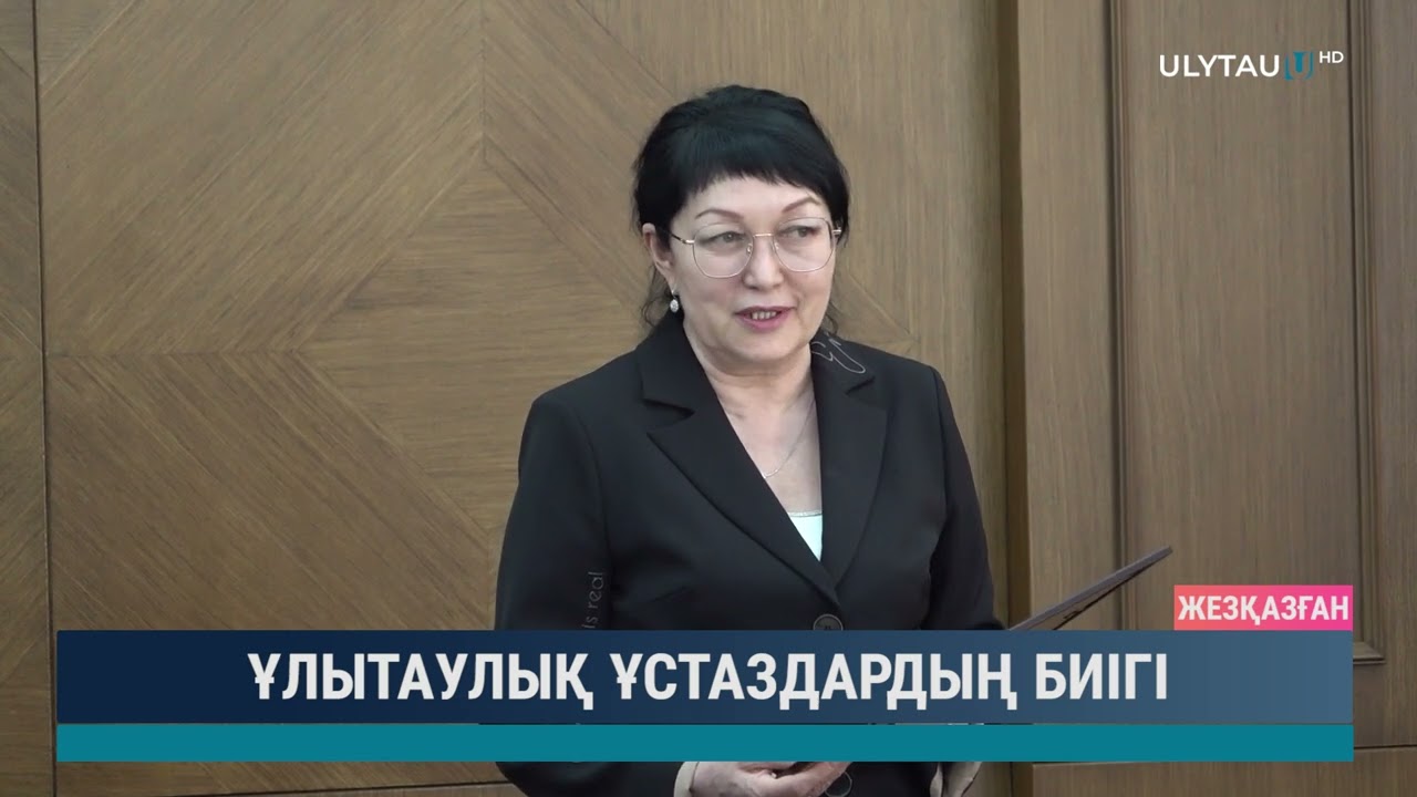 Ұлытаулық ұстаздардың биігі
