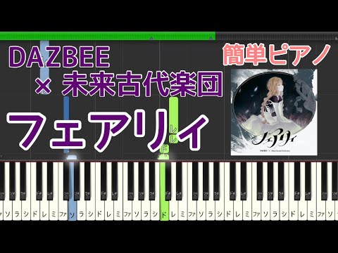 フェアリィ - DAZBEE