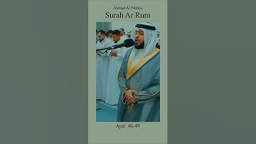 سورة الروم - الآيات (٤٦-٤٩) بصوت أحمد النفيس 🎧 | تلاوة مؤثرة
