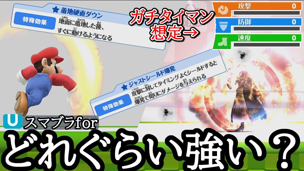 Smash 4] Predicting How Strong 