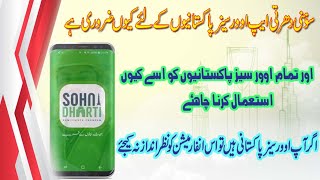 Why Sohni Dharti App Is Must For Overseas Pakistani`s | Must Install And Use | screenshot 5