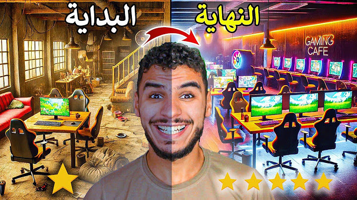 فتحت مقهى العاب اسطوري وختمتها بمقطع واحد 🔥🔥 !! Gaming Cafe