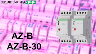 AZ-B, AZ-BU, AZ-B-30 фотореле для автоматического управления освещением