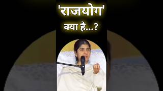 रजयग कय ह ? By Sister Bk Shivani