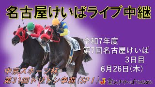 金シャチけいば情報の配信のサムネイル画像