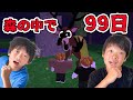 危険な森で兄弟2人が９９日間サバイバル！【ロブロックス/ROBLOX】