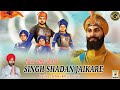Singh shadan jaikare i jaila sheikhupuria i harjinder lamba  latest punjabi songs 2022