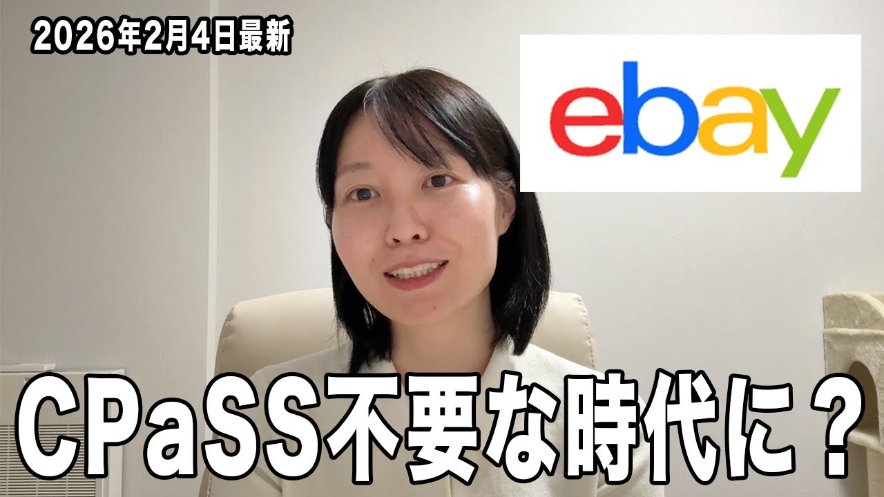 【2026最新】もうCPaSSいらない？eBay SpeedPAK×ラクーンAPI連携で越境ECの発送フローが激変