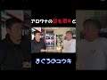 アロワナ黒龍の作り方が残酷 highlight
