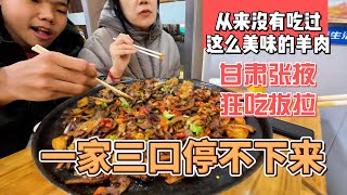 从来没有吃过这么美味的羊肉甘肃张掖狂吃拔拉一家三口停不下来感谢您一路的支持【Sean的世界TV】频道欢迎加入我的会员频道谢谢您一路的陪伴