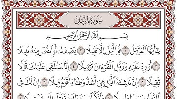 سورة المزمل الشيخ عبدالرشيد الصوفي برواية شعبة عن عاصم