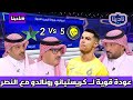 نادينا   الحديث عن فوز النصر الكبير علي النجمة     وعودة كريستيانو رونالدو القوية مع النصر    سمعها