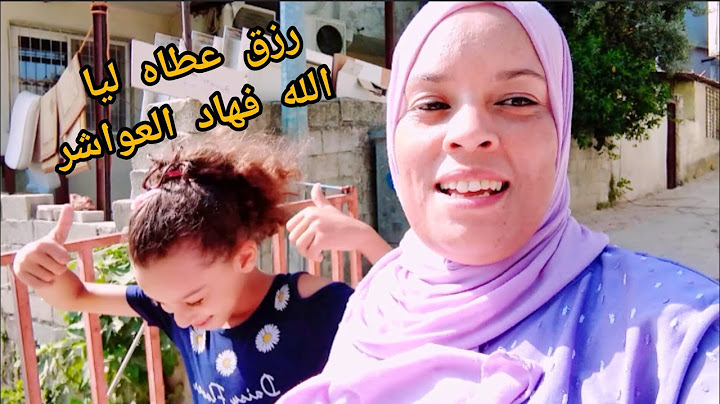رزق كتبو ليا الله فهاد العواشر🤲خرجت نجري فرحت وليداتي اول حاجة🤲لقيت داكشي لي كنت نقلب عليه